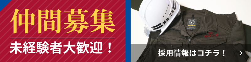 採用情報についてはこちら