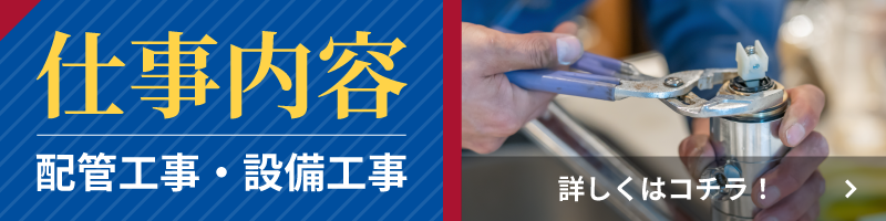 仕事内容についてはこちら